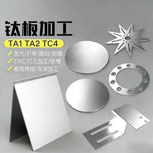 TA1 TA2 纯钛板 TC4钛合金板 耐高温 非标激光切割折弯阳极板加工