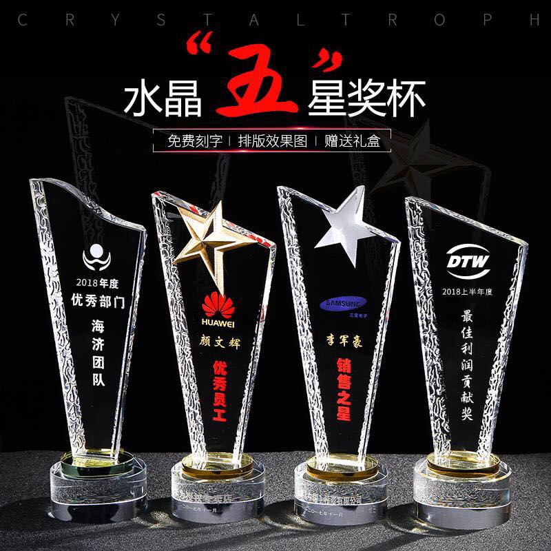 奖杯水晶定制创意定做五角星定制足球篮球比赛授权牌公司刻字