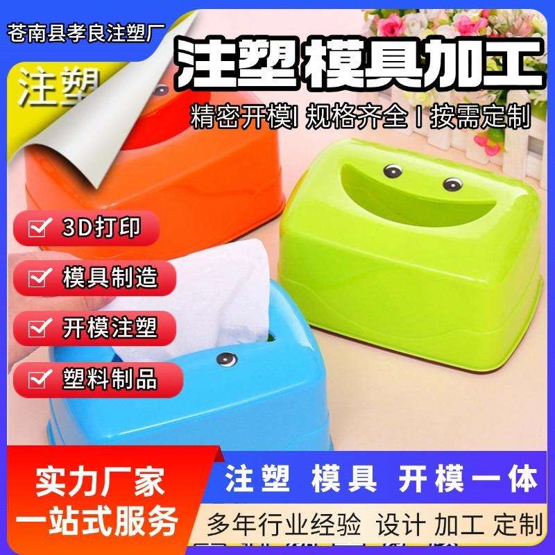 笑脸纸巾盒制作PVCABS塑料抽纸盒家居创意塑料餐巾盒定制logo