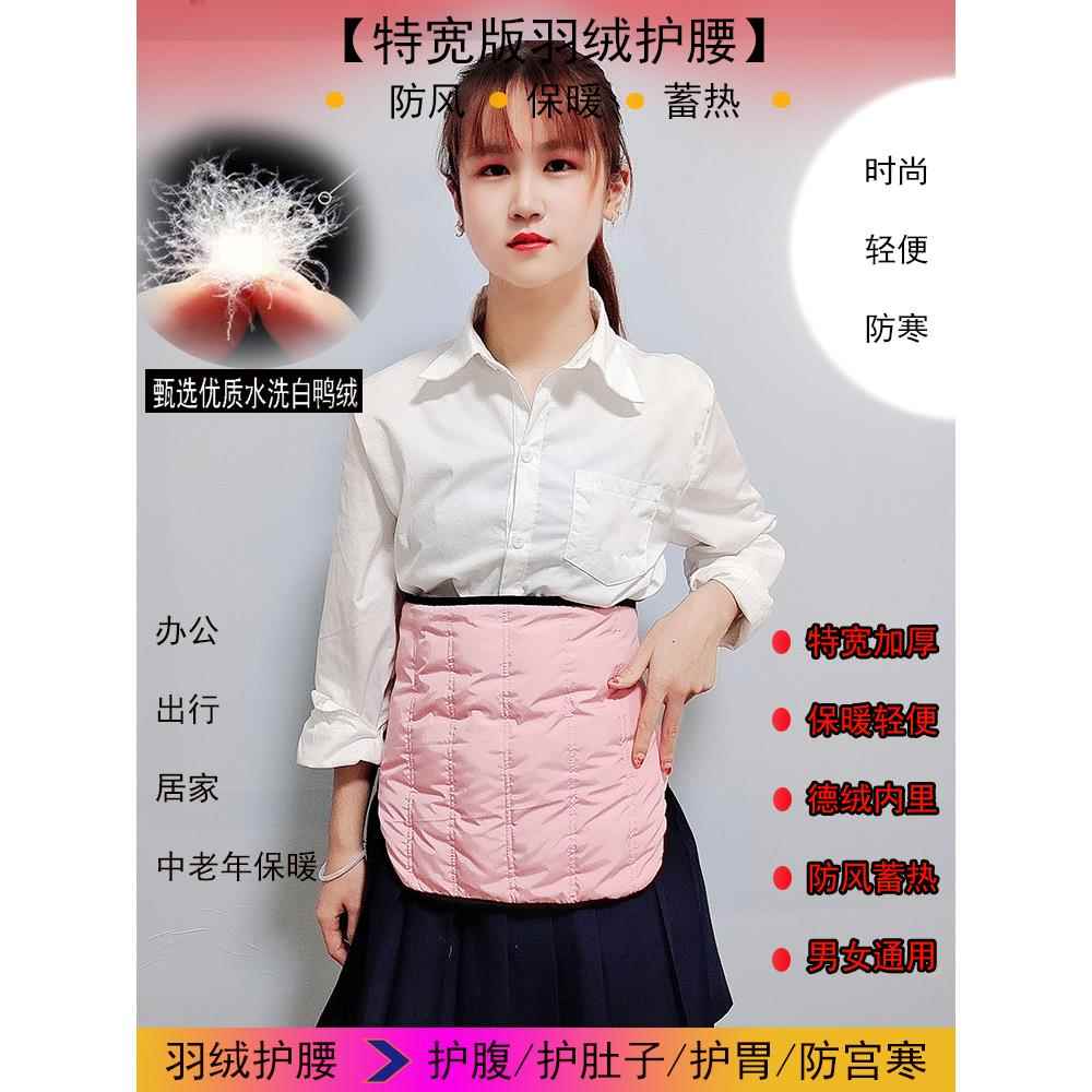 羽绒护腰带冬保暖护肚子男女时尚户外居家加绒中老年腰腹部防宫寒
