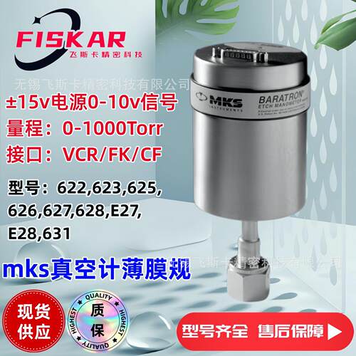 MKS 美国 627D.1TBD1B 真空压力计 薄膜规 压力传感器 销售