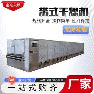 干燥机可用于医药食品化工加厚易清洗 不锈钢带式
