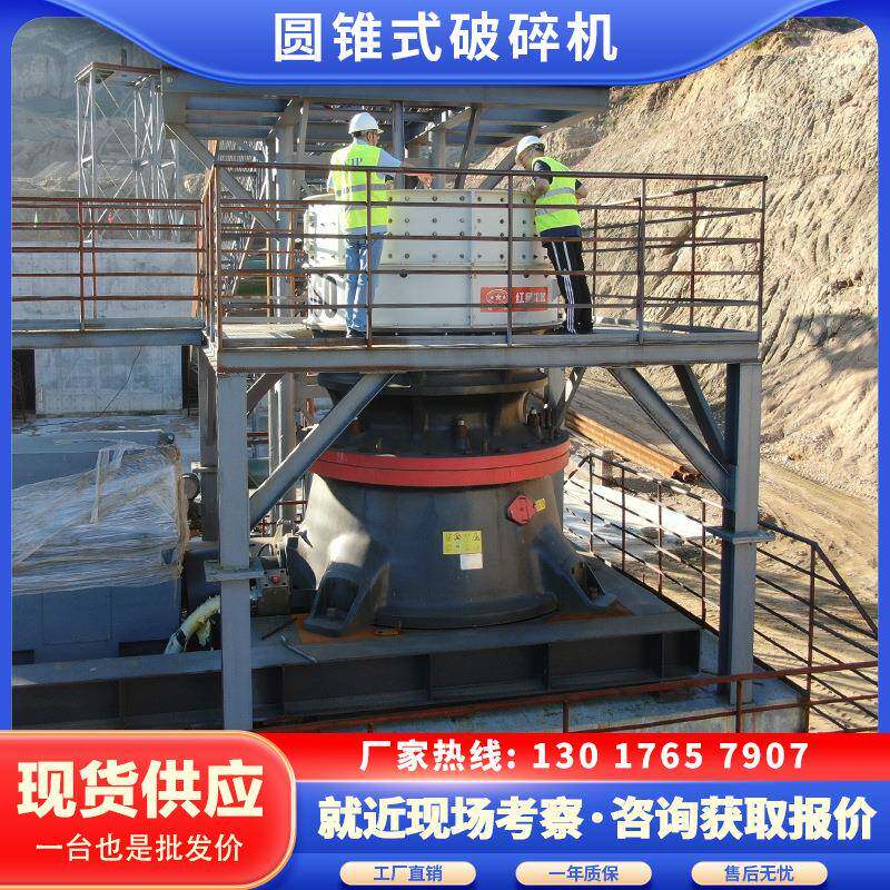 复合圆锥式破碎机矿用弹簧圆锥破碎机鹅卵石圆锥式破碎机