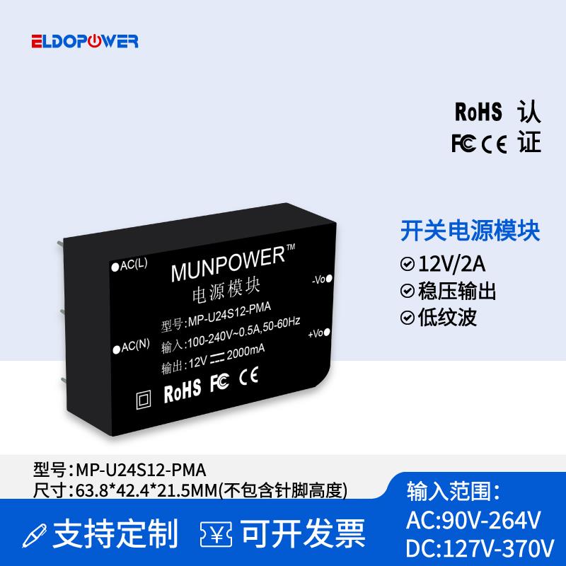 12V2A灌胶模块 24W 宽压90-264V输入小功率防潮带壳AC-DC电源模块