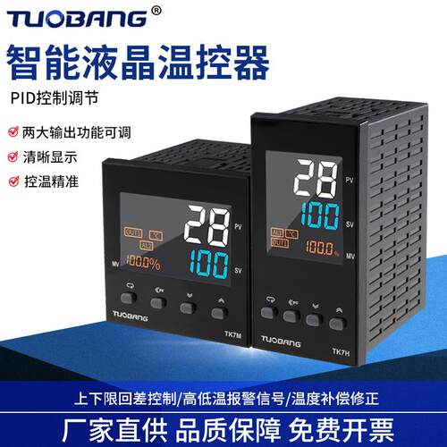 TK7S/M/H多功能液晶温控器PID数显温控表冷热通用智能温度控制器