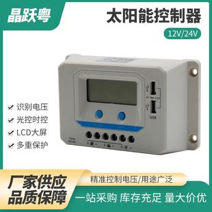 pwm太阳能光伏板控制器20A全自动通用型12v24v系统户外路灯控制器