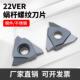 旋风铣螺纹蜗杆刀片刀杆22 M模数2.0 27VER40度 1.01.5 立装