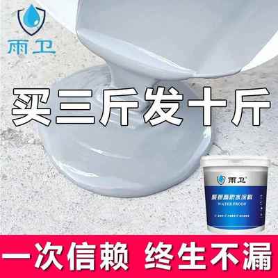 雨卫防水材料屋顶外用防水胶补漏外墙楼顶屋顶房顶漏水渗水裂缝防