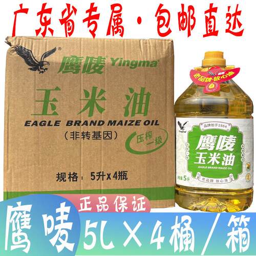 广东包邮 中山鹰唛玉米油5L*4桶/箱 非转基因 食用油  一级压榨