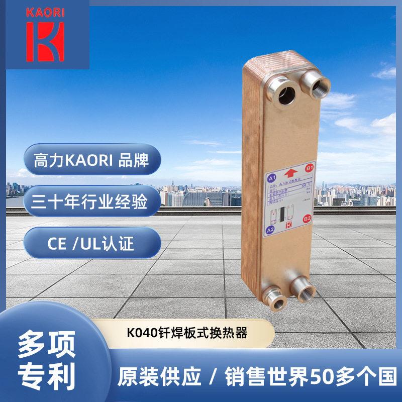 力K040水池板式换热器316不锈钢冷热交换器耐腐蚀冷却器CE