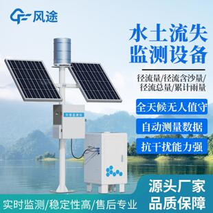 水土流失自动监测系统场地表径流场泥沙含量地表流量检测采集设备
