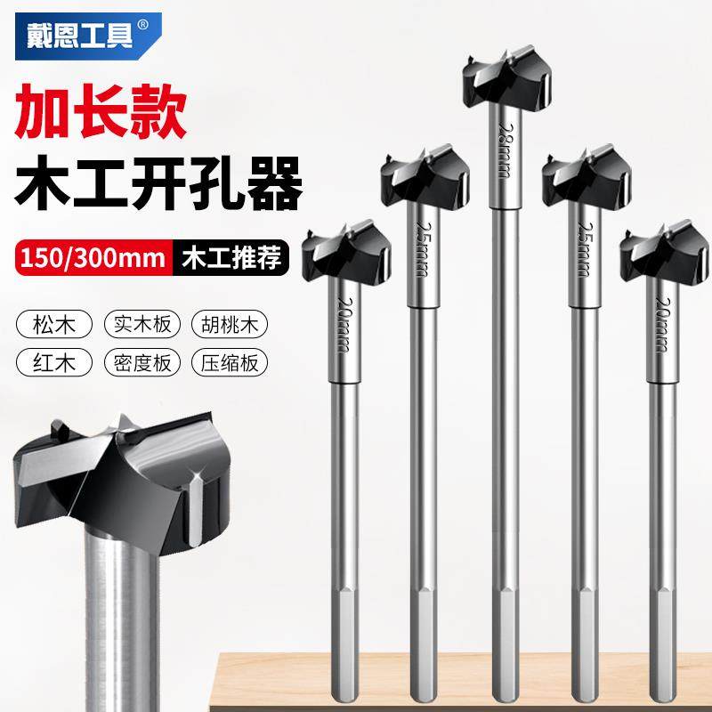木工开孔器加长硬质合金木头木门板材扩孔铰链钻孔手电钻专用钻头,五金/工具,扩孔钻,淘宝优惠券,粉丝福利购,淘宝优惠卷