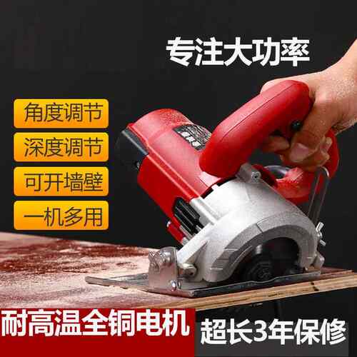 电锯云机电动多功能木材石石材瓷开槽砖提切割机家用小型手428无
