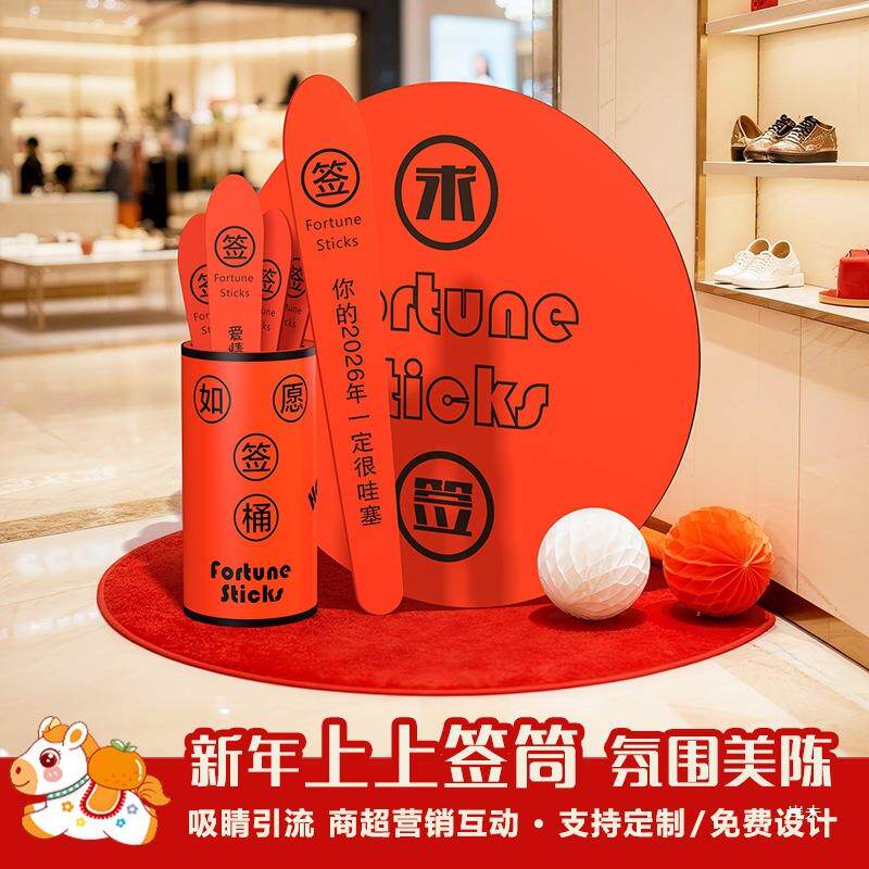 爆款网红立体抽签桶上上签道具2026马年新年KT板元旦装饰布置套餐