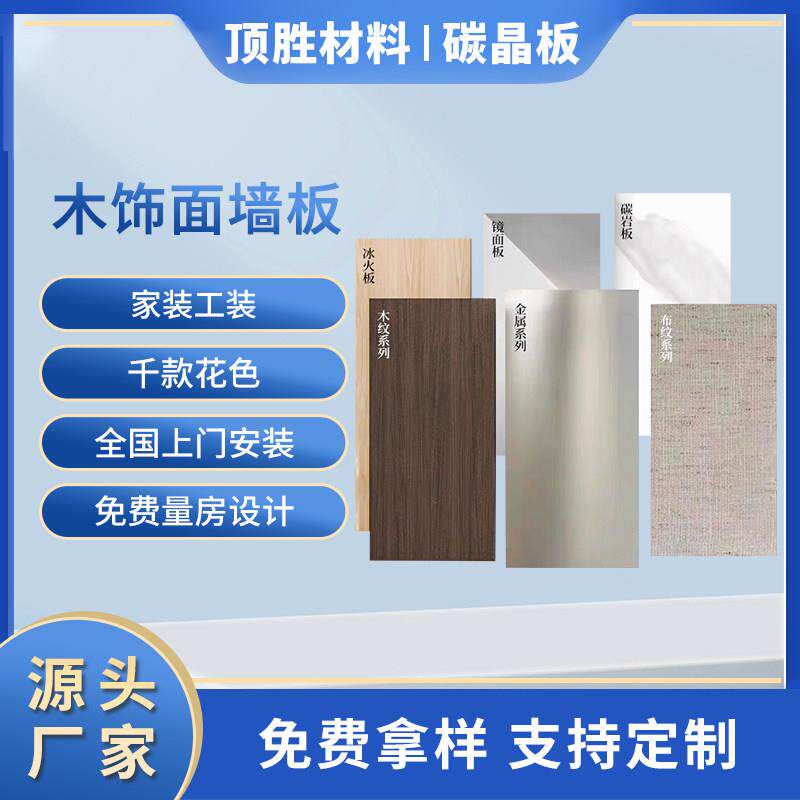 墙板室内装修集成背景碳晶板冰火板新型墙面装饰材料背景墙防护板