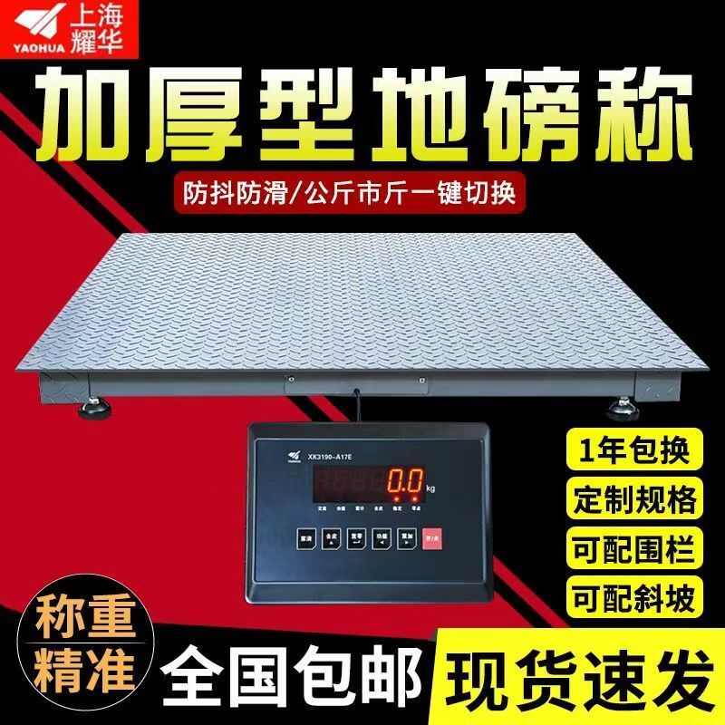 上海耀华地磅称猪用称牛羊畜牧加厚带围栏1/2/3吨电子地磅秤无线