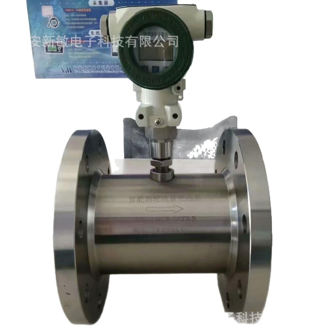 水流量/涡轮流量变送器输出4-20mA,安装法兰螺纹均可现货供应