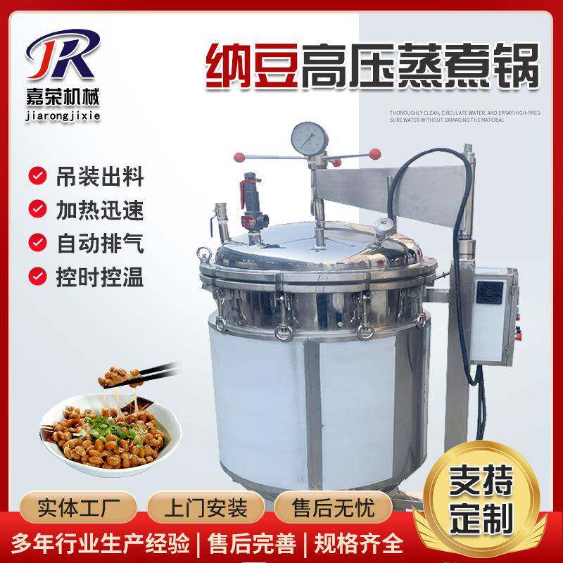 纳豆高压蒸煮锅猪骨牛骨熬煮浓缩熬煮锅五谷杂粮高压蒸煮设备