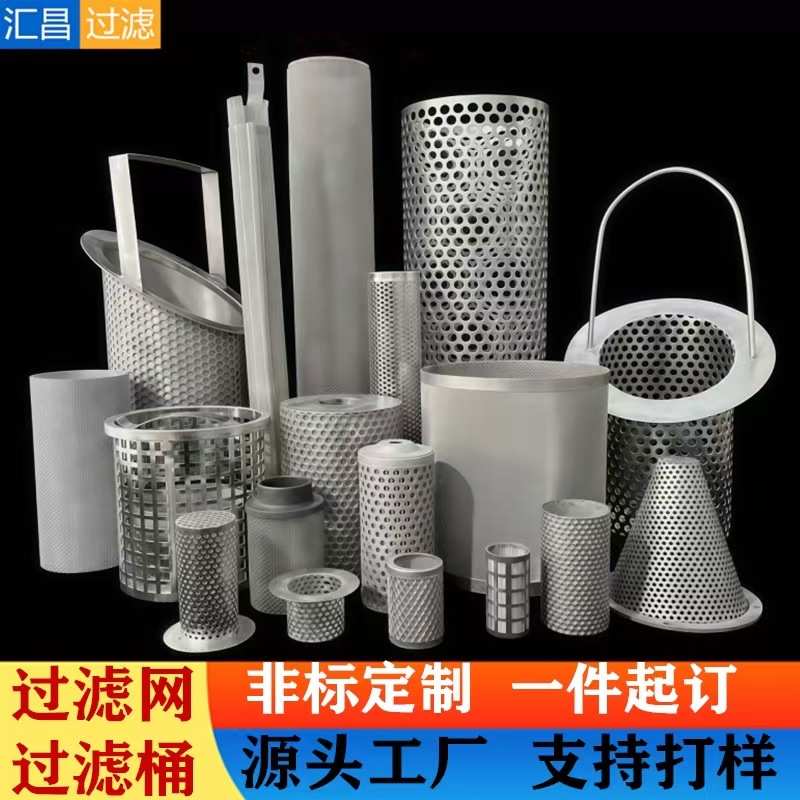 304不锈钢冲孔过滤桶滤篮圆柱形支撑滤网工业圆孔Y型过滤器滤芯桶