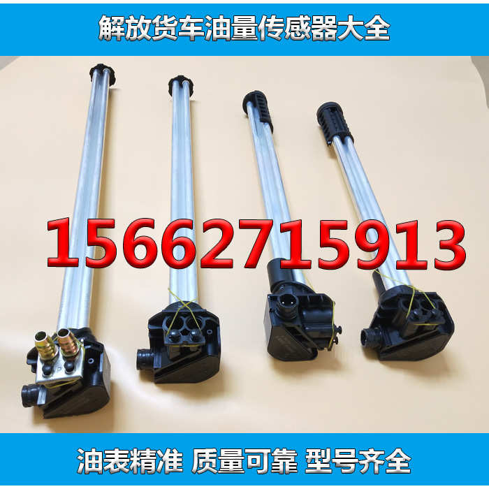 解放货车油浮子油量传感器油箱占管JH6悍威龙V奥威新油飘原厂配件