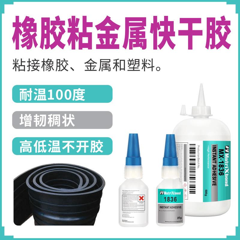 耐高温粘橡胶金属瞬干胶增韧硅胶快干胶水强力粘接PVC塑料瞬间胶