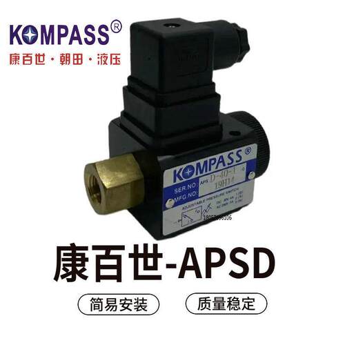 APSL-70-1 APSD-40-1 JCS-02N康百世KOMPASS压力继电器 液压