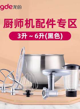 龙的厨师机和面机打蛋笼和面勾搅拌桨榨汁碎肉组件多功能配件专区