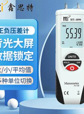数字差压计HT-1890管道气压电子压差表汽修负压表真空微压
