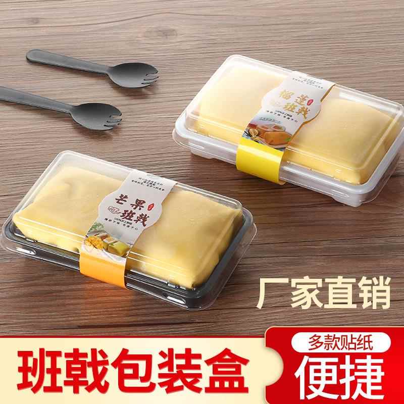 2粒班戟包装盒 芒果榴莲班戟盒雪媚娘打包盒长方形透明西点甜品盒