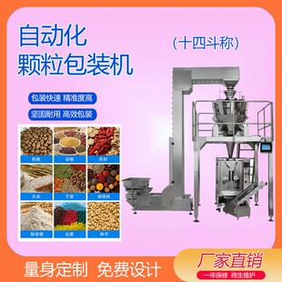 350mm膜宽咖啡豆干果爆米花猫狗食品薯片十四头称组合秤高精