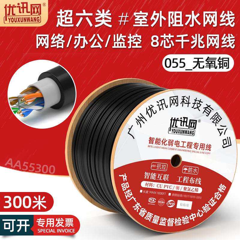 防水超六类室外网线千兆无氧铜宽带监控专用cat6类网络线户外300m