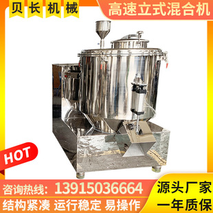 消毒剂高速混合机 厂家供应陶瓷高速混合机 酵素高速混合机