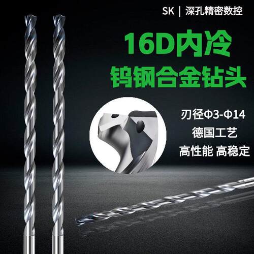中心出水钻头16倍径整体硬质合金深孔钻头中心出水合金内冷钻头