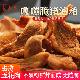 美琼肉粕猪肉粕渣衙口猪油渣油粕福建特产美食肉脂渣生酮零食120g