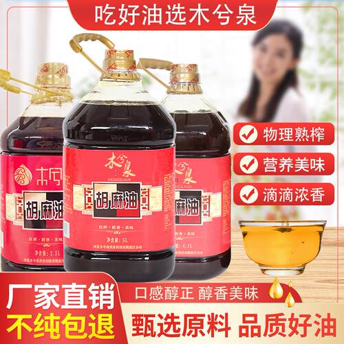 木兮泉纯胡麻油2.5L/大桶亚麻籽油非山西宁夏甘肃内蒙食用油