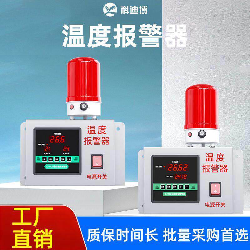 现货速发智能冷库低温大棚养殖感应智能温控声音报警器温度报警器