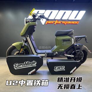 U2中箱中置小铁箱储物盒箱无失真改装 件 UQI 小牛电动车2022新款