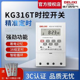 德力西时控开 关定时器220v时间380V控制器kg316t自动断电遥控计