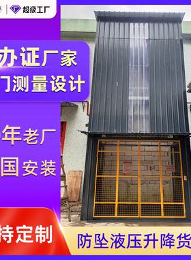 广州液压升降平台整改定制液压升降机货梯安装厂家证改造货梯