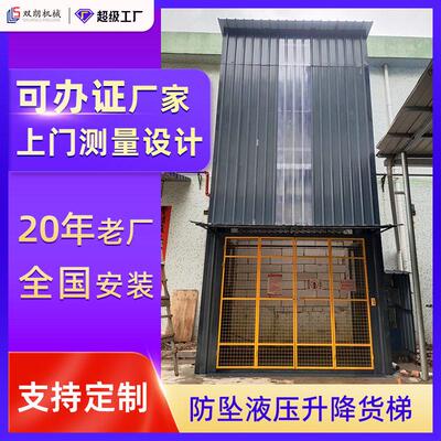 广州液压升降平台整改定制液压升降机货梯安装厂家证改造货梯