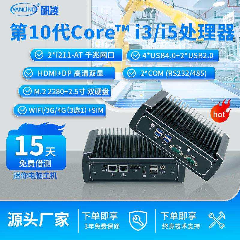 研凌无风扇酷睿工控主机双网双串i5工业电脑低功耗嵌入式工控机