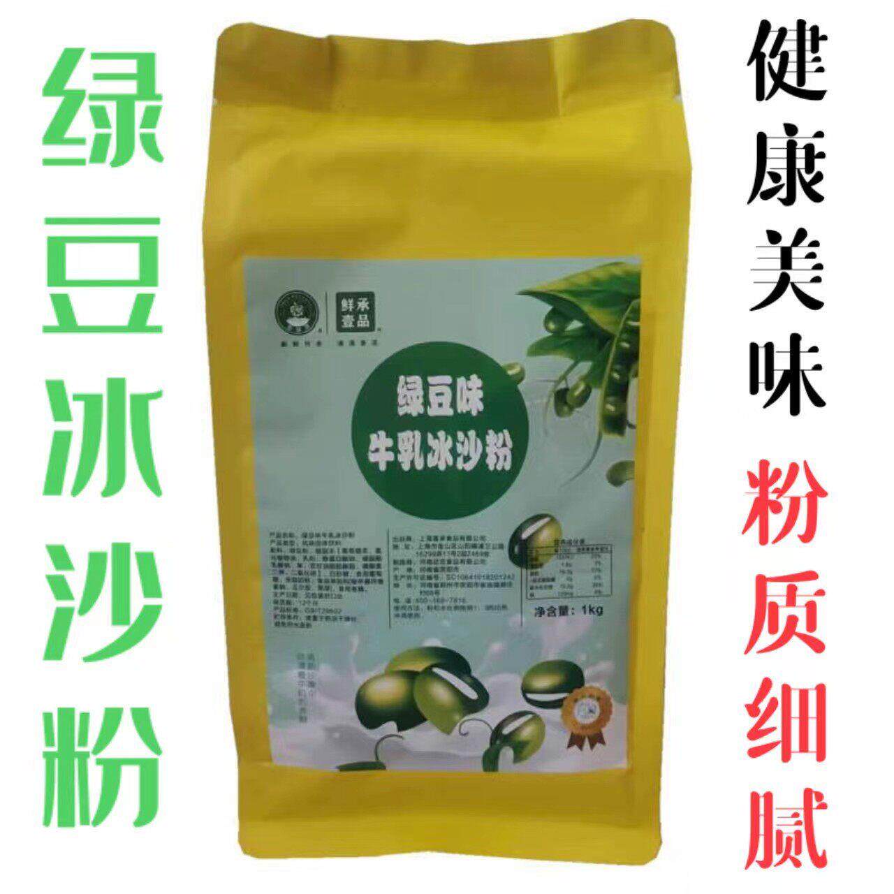 商用绿豆沙粉免煮绿豆汤粉冰沙红豆沙冰冲饮原料夏季清凉解暑饮料