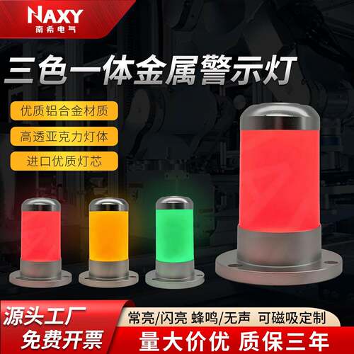 金属三色灯24v12报警灯带蜂鸣机床警示灯LED声光警报器红黄绿防水