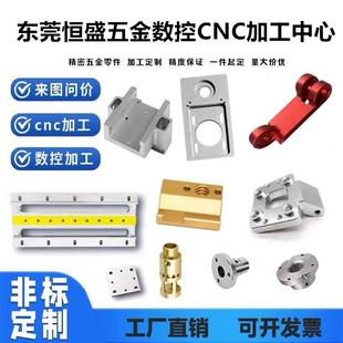 CNC铝加工不锈钢铜铁数控车铣床件精密机械五金非标零件专业定制