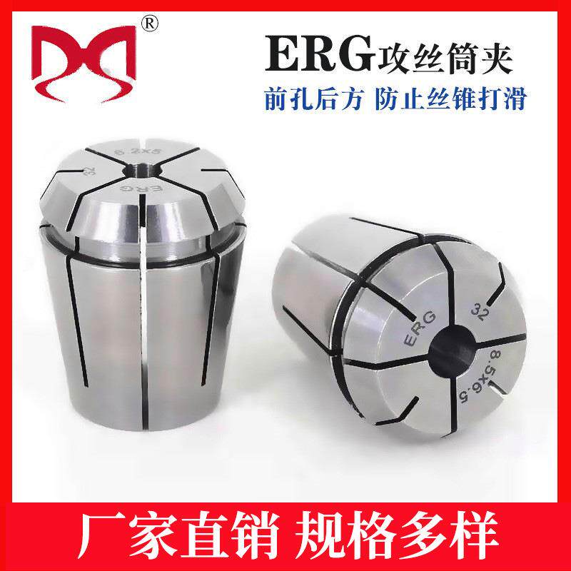 高精度ERG32筒夹 攻丝夹头嗦嘴弹簧夹头erg16/20/25/40丝攻夹头