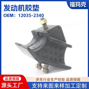 2340 工厂日系日野EF750kF卡车配件发动机总成减震橡胶12035