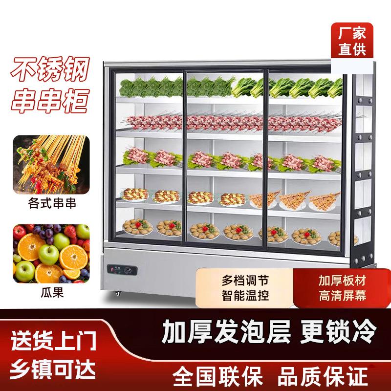 串串柜炸串冷藏保鲜双温点菜柜商用麻辣烫火锅冒菜烧烤双门展示柜