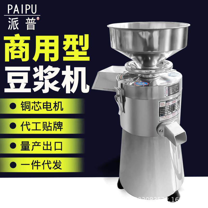 派普商用豆浆机豆制品米浆打浆机豆腐机家用渣浆分离100型磨浆机