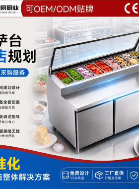 披萨台全店规划商用沙拉台冷藏柜保鲜展示柜风冷撒料台水果捞贴牌