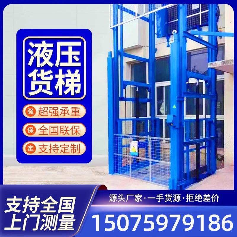 液压升降货梯升降平台1吨—5吨超大载重安全防坠厂房仓库货梯